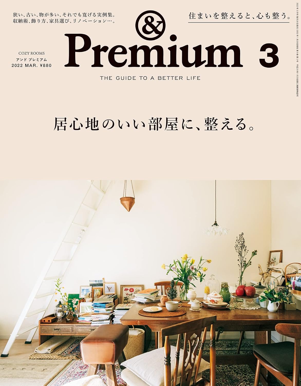 &Premium 2022年3月号